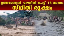 നോർത്ത് ഇന്ത്യൻ മഴയിൽ കുടുങ്ങി മലയാളി ഡോക്ടർമാർ