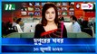 Dupurer Khobor | 10 July 2023 | NTV Latest News Update