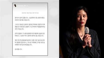 조민 "소송 취하, 검찰 기소와 저울질 아니다" / YTN