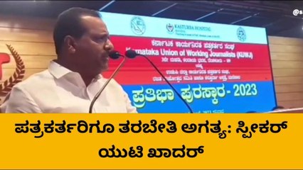 ಉಡುಪಿ: ಜಿಲ್ಲಾ ಕಾರ್ಯನಿರತ ಪತ್ರಕರ್ತರ ಸಂಘದಿಂದ ಪ್ರತಿಭಾ ಪುರಸ್ಕಾರ ಕಾರ್ಯಕ್ರಮ