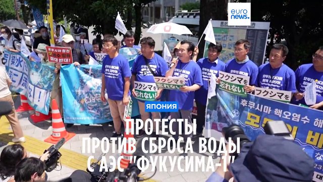 В Токио протестуют против сброса воды с АЭС Фукусима-1 в океан
