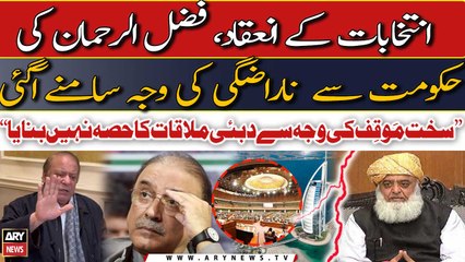 Fazlur Rahman ki hakumat se narazgi ki waja samne agai