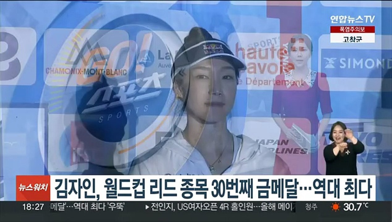 김자인, 월드컵 리드 종목 30번째 금메달…역대 최다