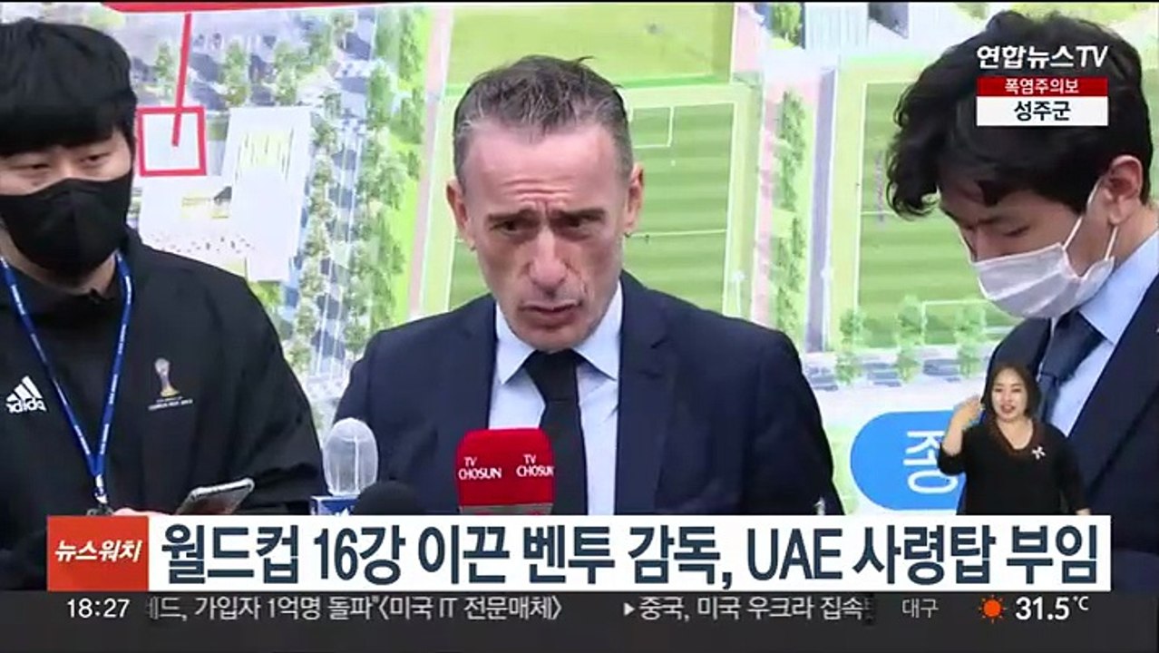 월드컵 16강 이끈 벤투 감독, UAE 사령탑 부임