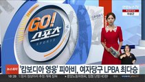 '캄보디아 영웅' 스롱 피아비, 여자당구 LPBA 최다승