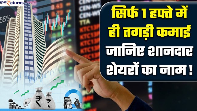Dividend Yield Stocks: Share market में Dividend Yield Stock कैसे दे रहे हैं मुनाफा | Good Returns