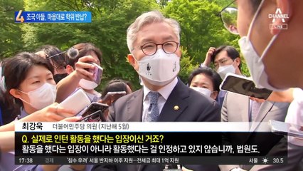 조민 소송 취하 사흘 만에…조국 아들도 “석사 학위 반납”