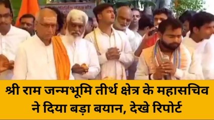 भदोही: श्री राम जन्मभूमि तीर्थ क्षेत्र के महासचिव ने दिया यह बयान, देखे रिपोर्ट