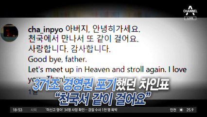 부친 떠나보낸 차인표…세 아들은 경영권 포기