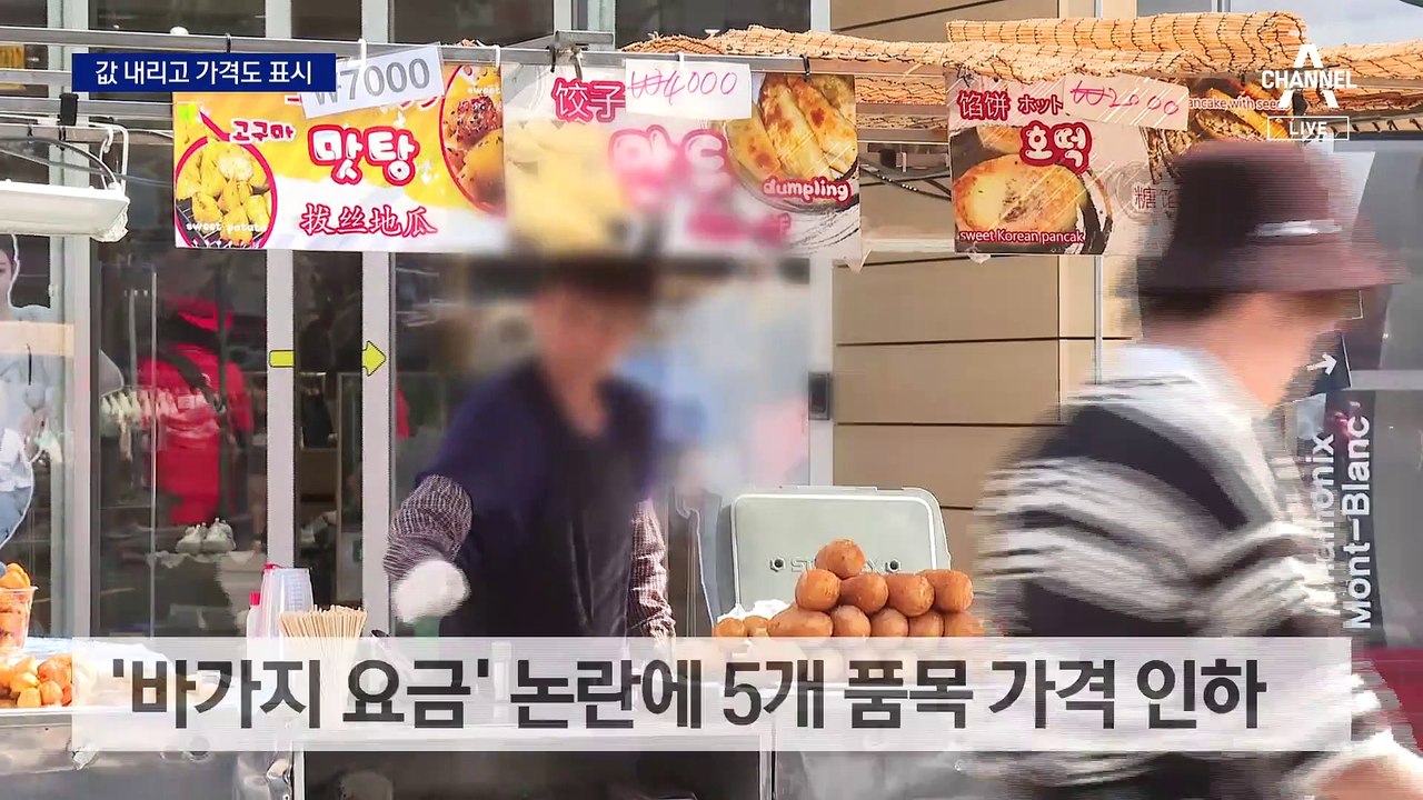 ‘바가지 요금’ 논란에…명동 노점상, 값 내리고 모두 가격 표시