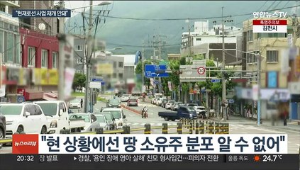 해명·반박 나선 국토부…"현재로선 백지화 철회 불가"