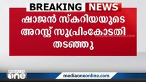 ഷാജൻ സ്‌കറിയയുടെ അറസ്റ്റ് സുപ്രിംകോടതി തടഞ്ഞു; അനുകൂല നടപടി തെരച്ചിലിനിടെ