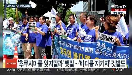 '오염수 저지' 야당 의원단, 폭염 덮친 도쿄서 "방류 철회" 촉구시위