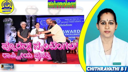 MAHILALOKA | INTERVIEW | CHITHRAVATHI B I (Chitra Aryan) | FLORENCE NIGHTINGALE NATIONAL AWARD (PCI)