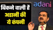 Adani Group पर अब भी दिख रहा Hindenburg का असर, एक और कंपनी बेचने को मजबूर अडानी | GoodReturns