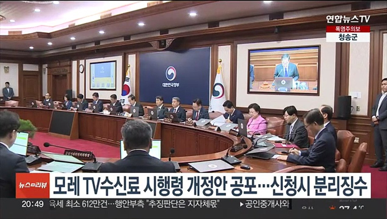 모레 TV수신료 시행령 개정안 공포…신청시 분리징수