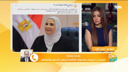المتحدث باسم صندوق مكافحة الإدمان يكشف أسباب تعاطي المخدرات والأعراض الظاهرة