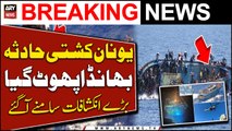 Greece boat disaster... Big Revelations | ARY News Breaking