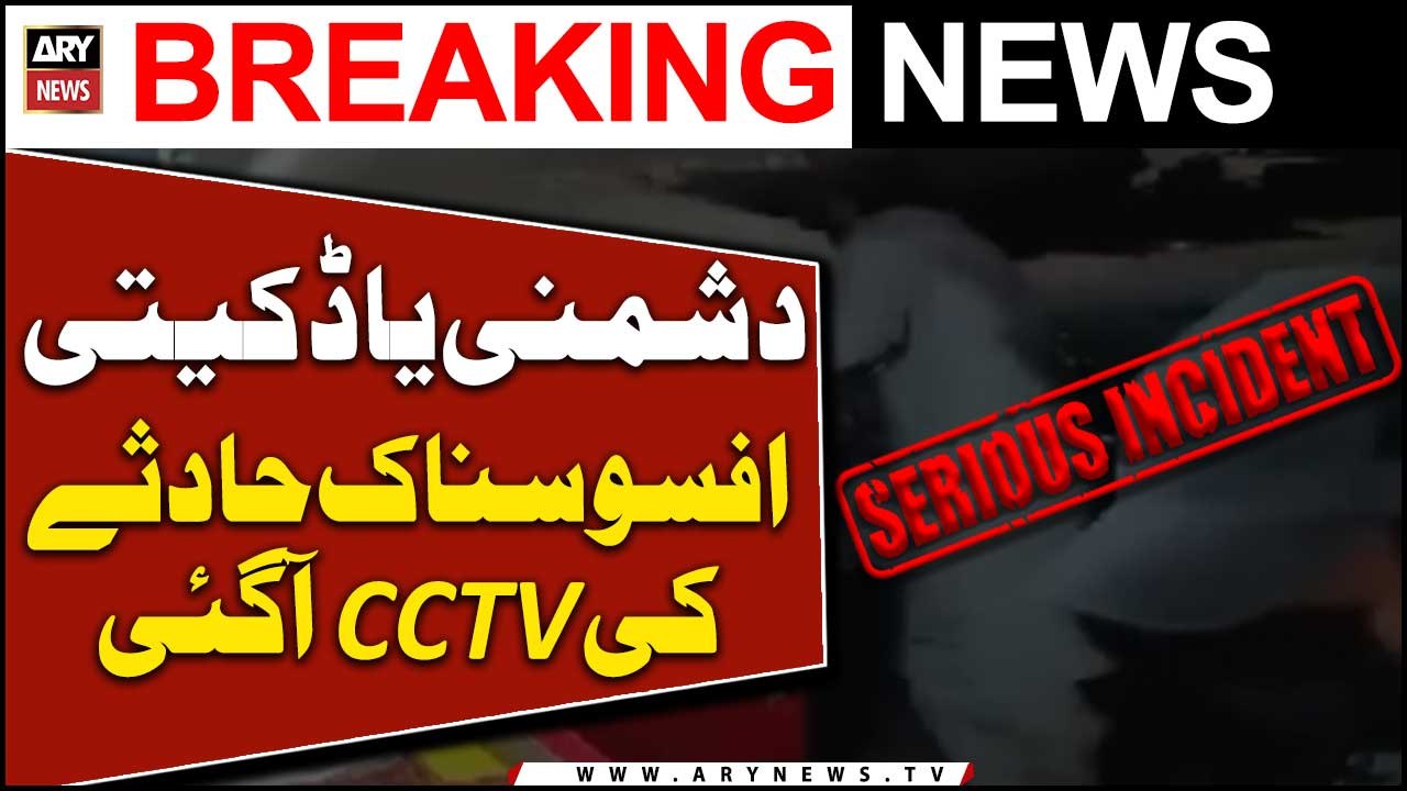 Dushmani ya Daketi... Afsoosnak Hadsay Ki CCTV footage samne agai