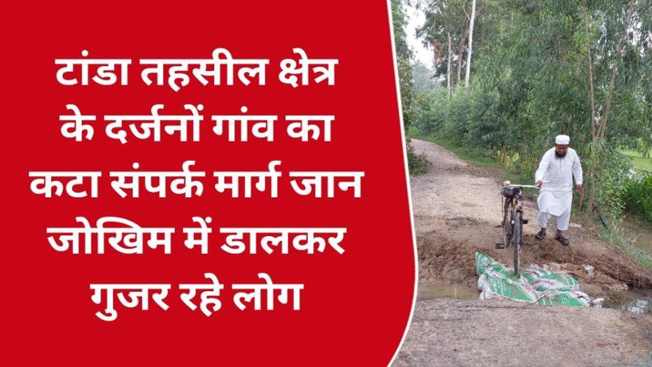 रामपुर: दर्जनों गांव का कटा संपर्क मार्ग, भारी बरसात ने मचाया अपना तांडव, ग्रामीणों को भारी परेशानी