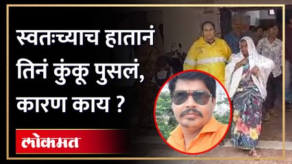 सुखी संसारात मिठाचा खडा, पत्नीचा राग अनावर काढला काटा, प्रकरण ऐकून धक्काच बसेल