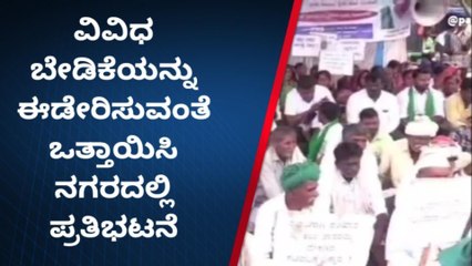 ಬಗರ್ ಹುಕುಂ ಸಾಗುವಳಿ ಚೀಟಿಗಾಗಿ ಬೀದಿಗಿಳಿದ ನೊಂದ ರೈತರು!