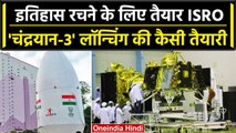 Chandrayaan-3: India रचेगा इतिहास, ISRO जल्द Launch करेगा Chandrayaan 3, आ गई तारीख | वनइंडिया हिंदी