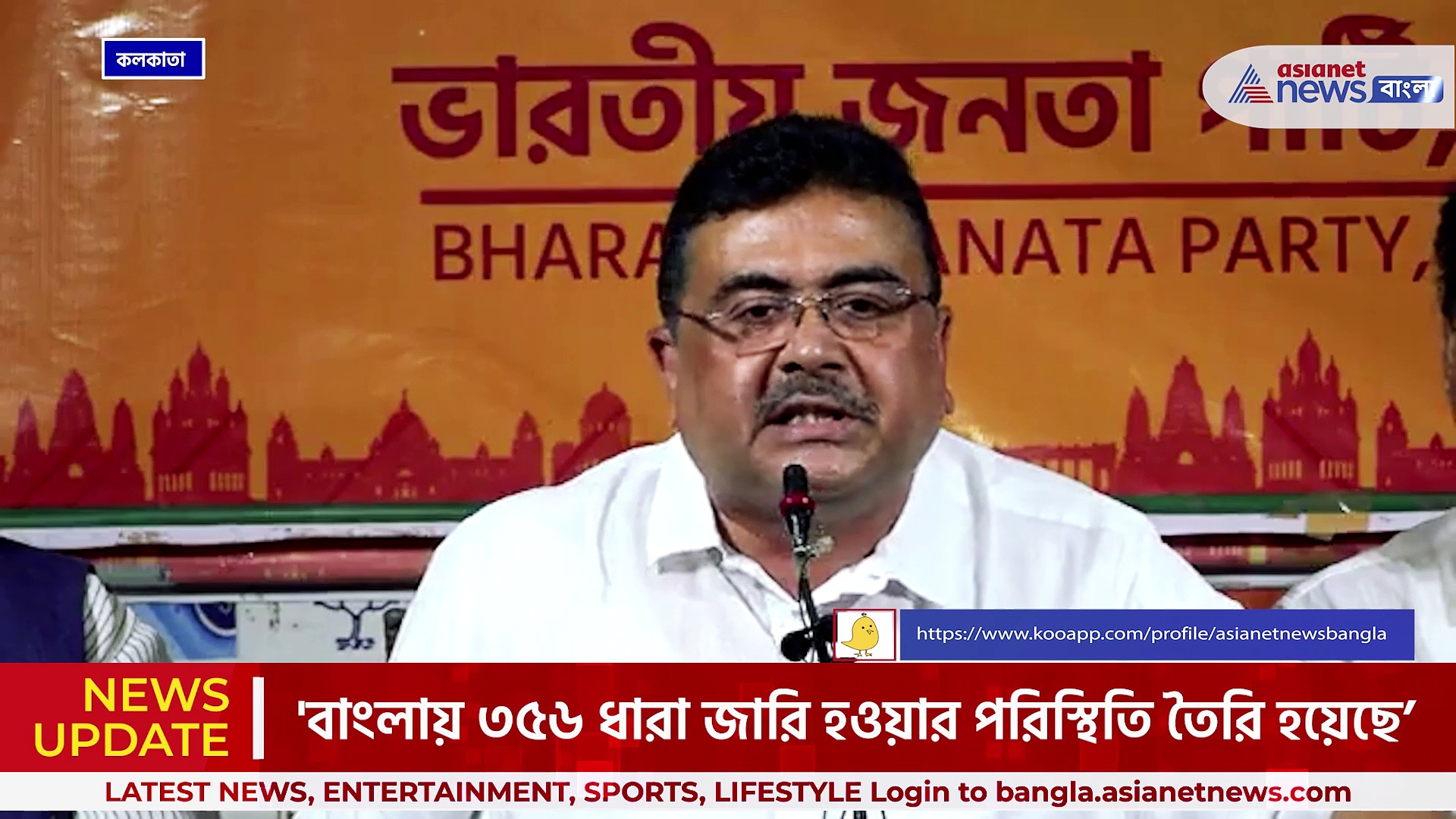 রাজ্যে রাষ্ট্রপতি শাসনের 'পরিস্থিতি' তবুও কেন ৩৫৫ ধারার দাবী করলেন শুভেন্দু, দেখুন