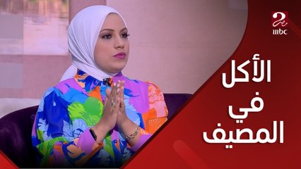 من القلب للقلب| ركزوا على البروتين وبطلوا "نقنقة" لو مش عاوزين تتخنوا