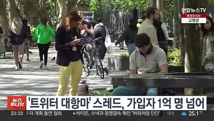 '트위터 대항마' 스레드, 가입자 1억명 넘어