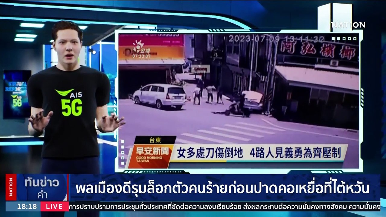 นศ. สุดทนรวมตัวไล่ รอง ผอ. หลังด่ากราด-มีพฤติกรรมไม่เหมาะสม | เนชั่นทันข่าวค่ำ | 10 ก.ค. 66 | PART 1