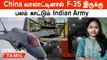 India-வை F-35 போர் விமானத்தை வாங்கச் சொல்லும் US | America-வின் கடைசி Chemical ஆயுதம்| Indian Army 