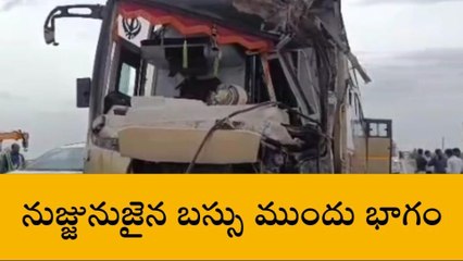 ఆర్మూర్: ఘోర రోడ్డు ప్రమాదం.. నుజ్జునుజ్జుయిన బస్సు ముందు భాగం
