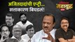 महायुद्ध LIVE: अजित पवारांची एन्ट्री, महाराष्ट्रातल्या सत्ताकारणातली मोठी बिघाडी! Pawar vs Pawar
