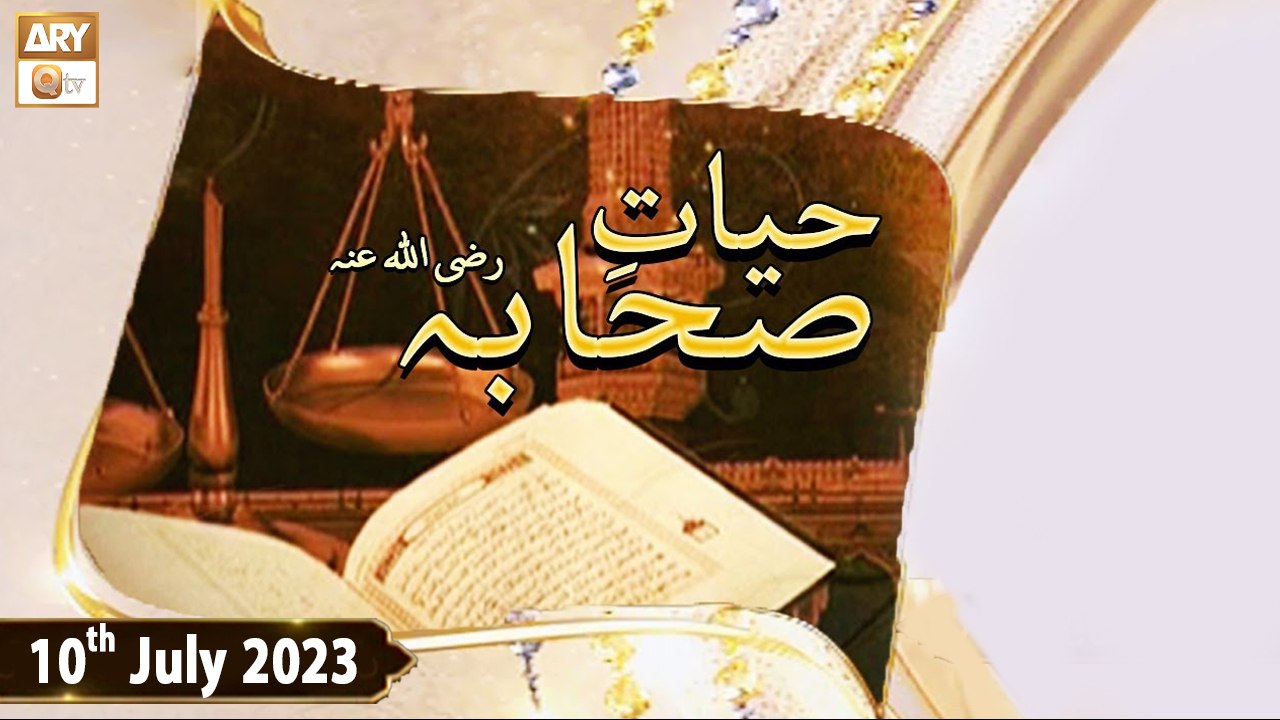 Hayat e Sahaba Razi Allah Anhu - Topic : Hazrat Abu Salama RA - 10th July 2023 - ARY Qtv