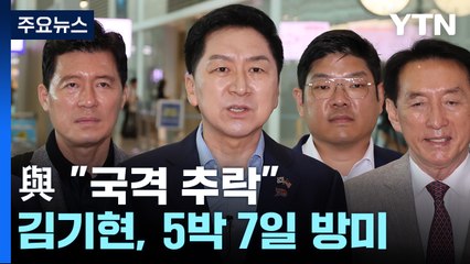 與 "국격 추락"...정부 "日, IAEA 뇌물설은 가짜뉴스" / YTN