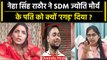 SDM Jyoti Maurya के पति Alok Maurya को Neha Singh Rathore ने कैसे धोया| SDM Affair | वनइंडिया हिंदी