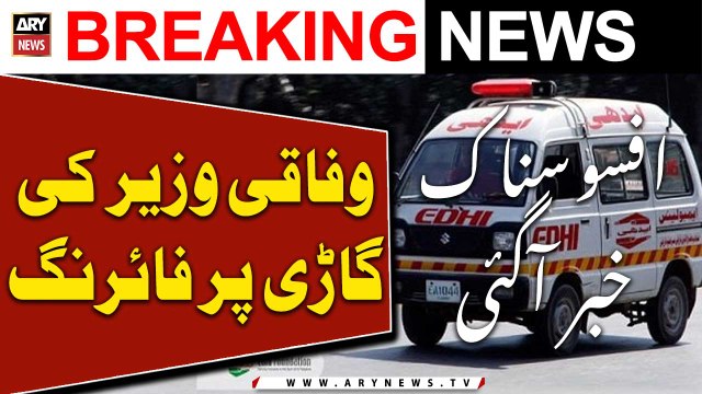 Firing on Federal Minister's car۔۔۔ | Breaking News | ARY News