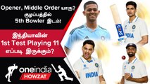 IND vs WI 1st Test: Jaiswal Debut ஆக Chance! Playing 11-ல் Ishan vs Bharat விவாதம் | Oneindia Howzat