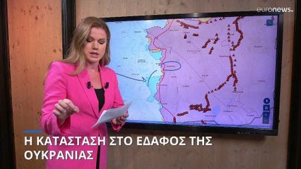 Η κατάσταση στο έδαφος της Ουκρανίας