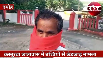 कस्तूरबा छात्रावास में बच्चियों से छेड़छाड़ का मामला