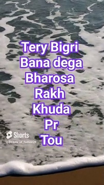 #Beautiful Nazam#Beautiful World#Beautiful Nature#Shorts#Shorts with lyrics#Youtube# (1)