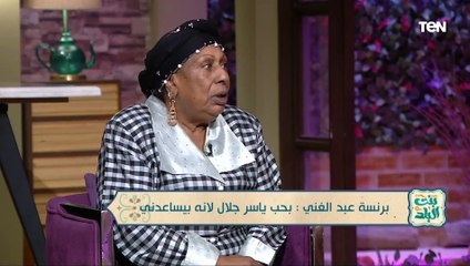 برنسة عبد الغني: كان ممكن أبيع عيني عشان أرض أمي وأعالجها