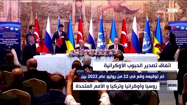 بعد إعلان روسيا الإنسحاب منه.. تعرف على اتفاق تصدير الحبوب الأوكرانية