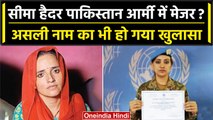 Seema Haider क्या Pakistan Army की मेजर, भारत आने की क्या है असली वजह? | वनइंडिया हिंदी