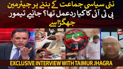 What was Chairman PTI's reaction on "new political party"?