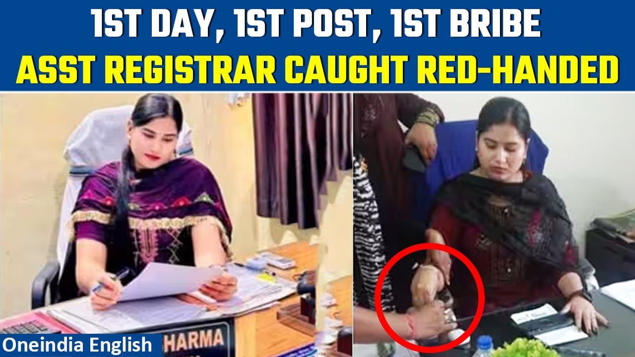 Mitali Sharma, assistant registrar arrested for taking bribe in Jharkhand | Oneindia News
