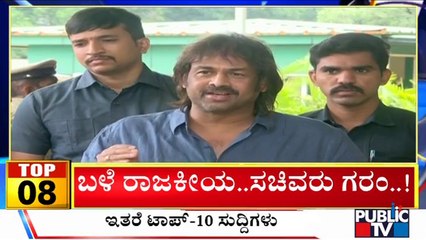 Big Bulletin | Top 10 Roundup | HR Ranganath | July 17, 2023