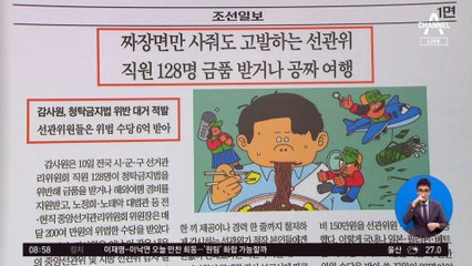 김진의 돌직구쇼 - 7월 11일 신문브리핑