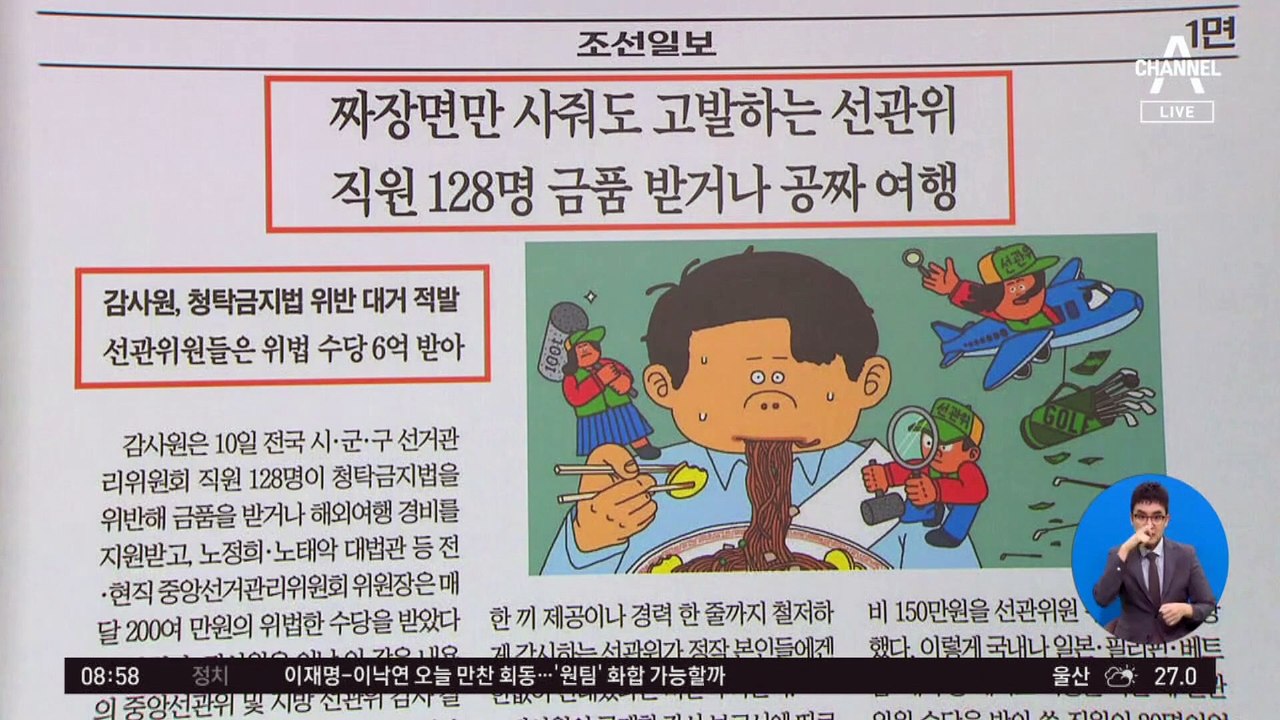김진의 돌직구쇼 - 7월 11일 신문브리핑